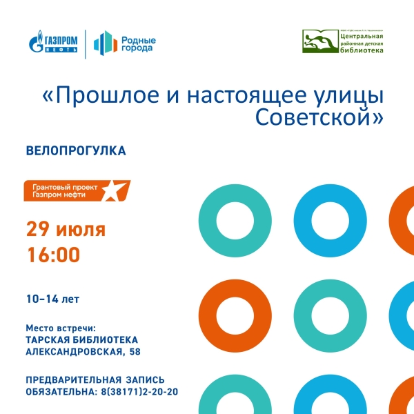 Приглашаем на велопрогулку «Прошлое и настоящее улицы Советской»!